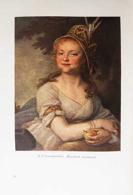 Никольский В. История русского искусства. Живопись. Архитектура. Скульптура. Декоративное искусство. Берлин, 1923.